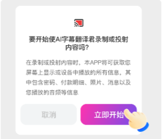 AI字幕翻译君app安卓手机版