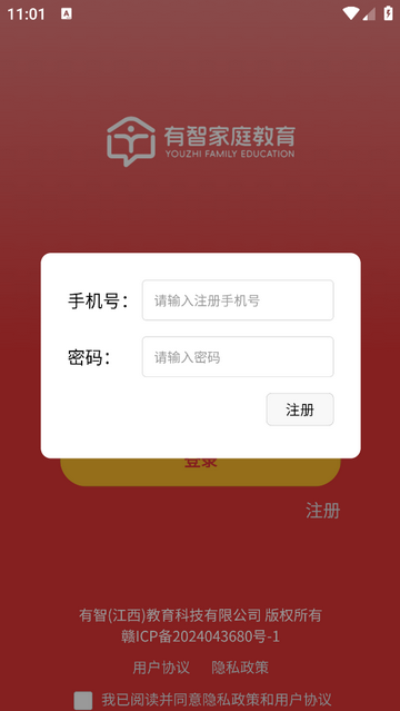 有智教育2025官方版