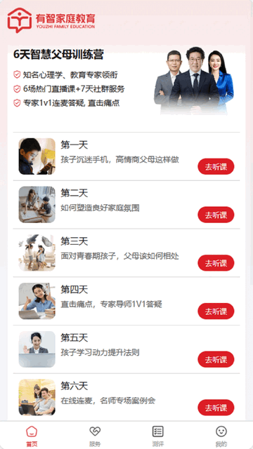 有智教育2025官方版