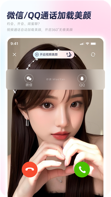 秒颜app最新版本
