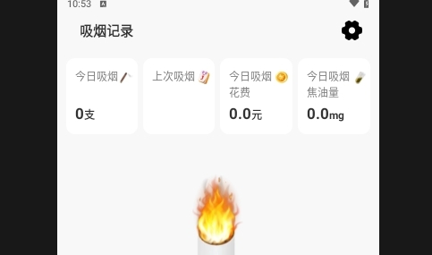 今日戒烟记录APP免费版