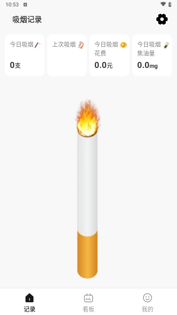 今日戒烟记录APP免费版