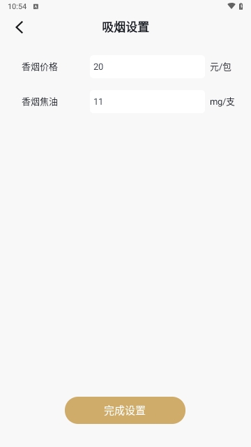 今日戒烟记录APP免费版