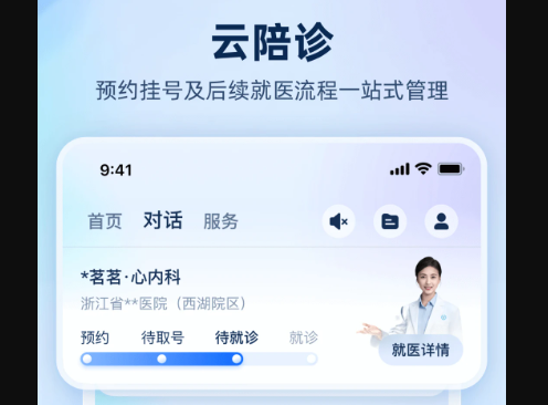 安诊儿app免费版