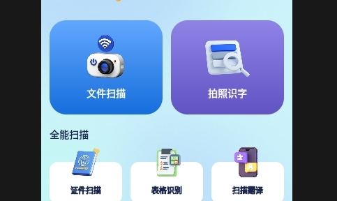 极速扫描精灵APP永久免费版