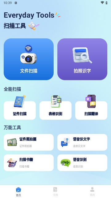 极速扫描精灵APP永久免费版