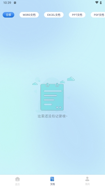 极速扫描精灵APP永久免费版