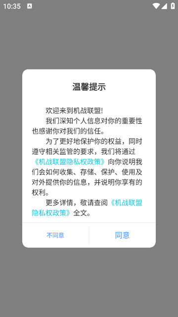 机战联盟手机app