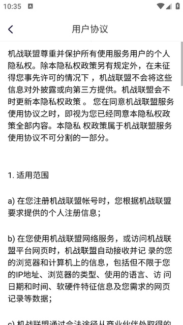 机战联盟手机app