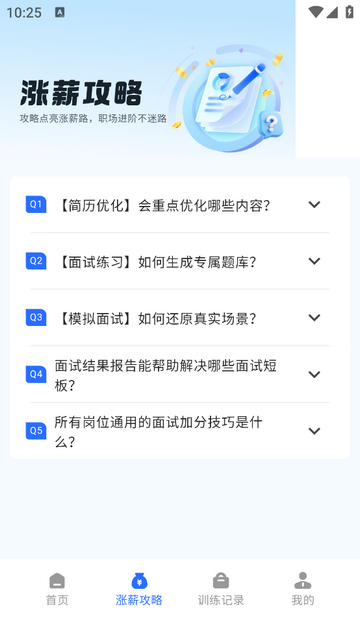 面试教练官方安卓版