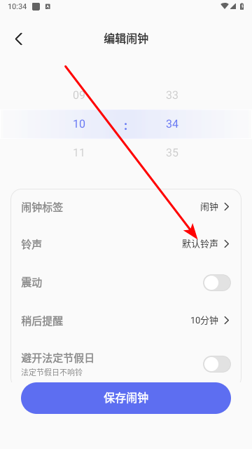 智能叫醒闹钟app官方版