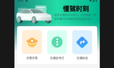 懂驾速查2025官方版