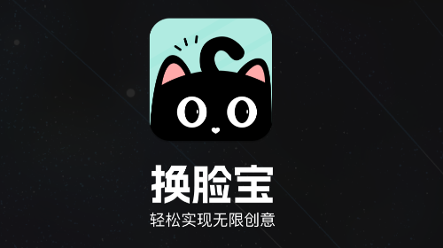 AI换脸宝最新VIP版