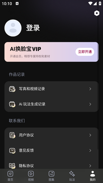 AI换脸宝最新VIP版