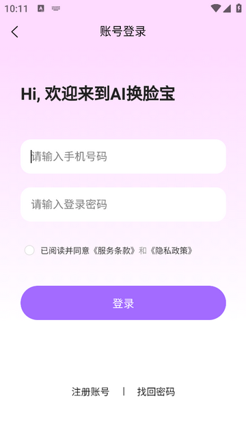 AI换脸宝最新VIP版