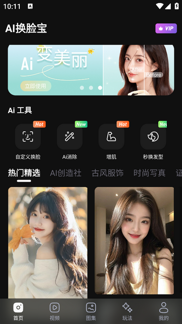 AI换脸宝最新VIP版