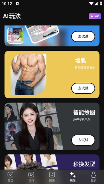 AI换脸宝最新VIP版