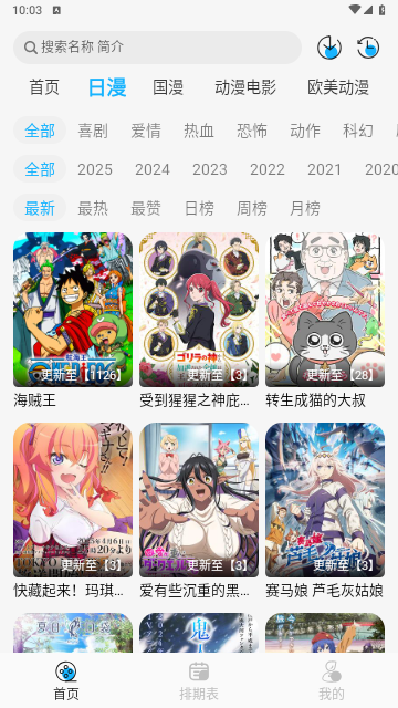 动漫姬2025免费版