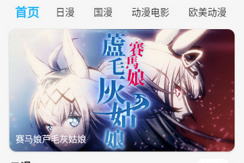 动漫姬官方正版