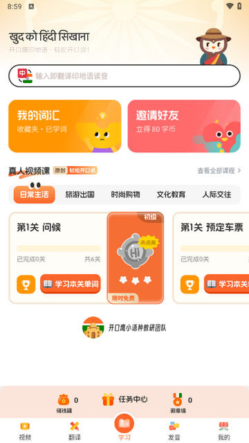 印地语学习app正版
