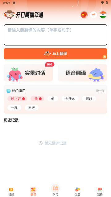 印地语学习app正版