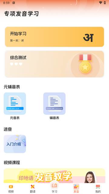 印地语学习app正版