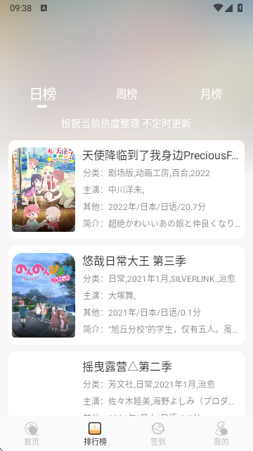 悠哉云町(追番神器)app