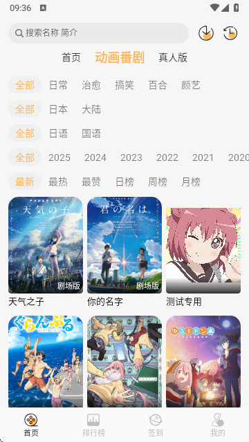悠哉云町(追番神器)app