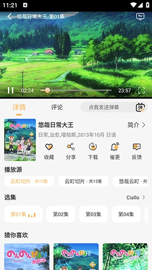 悠哉云町(追番神器)app