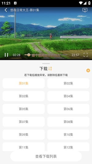 悠哉云町(追番神器)app