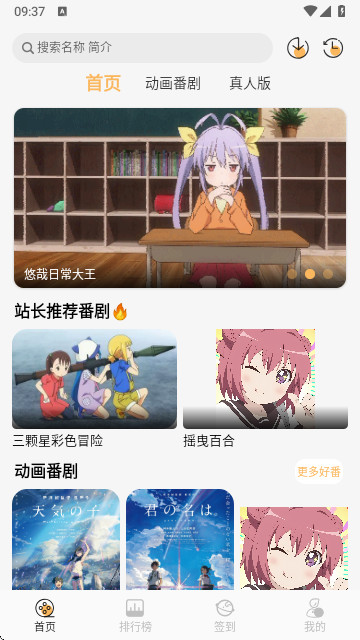 悠哉云町(追番神器)app