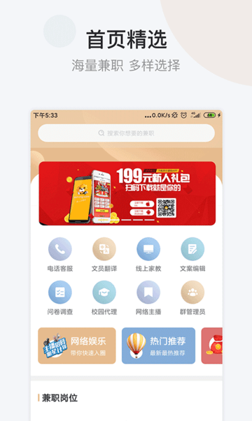 小拨鼠兼职APP手机版