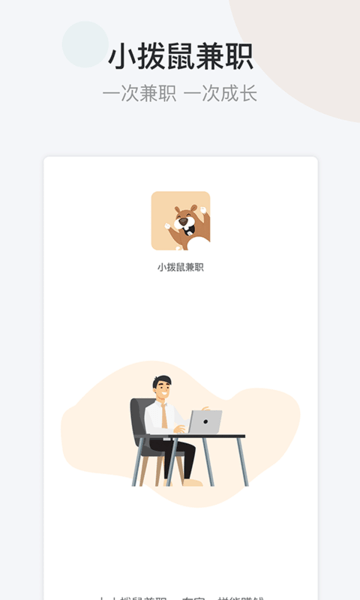 小拨鼠兼职APP手机版