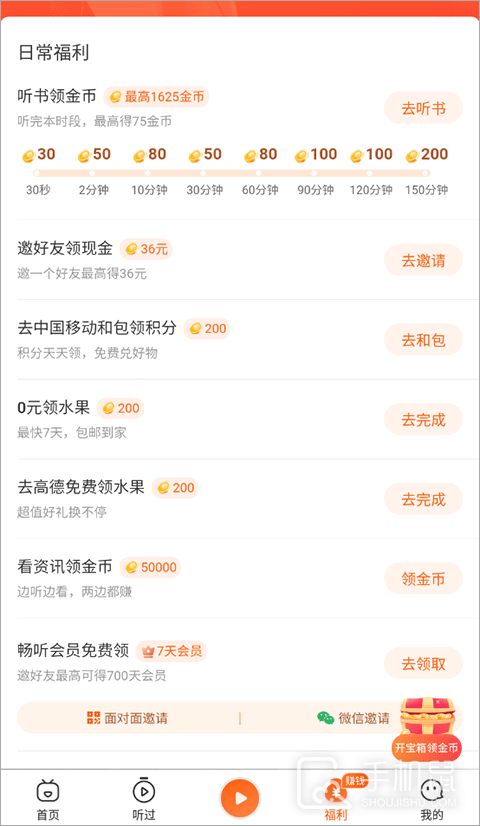 喜马拉雅极速版