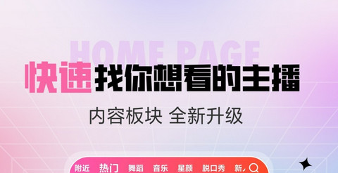 六间房秀场APP版