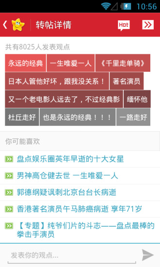开心网App官方版
