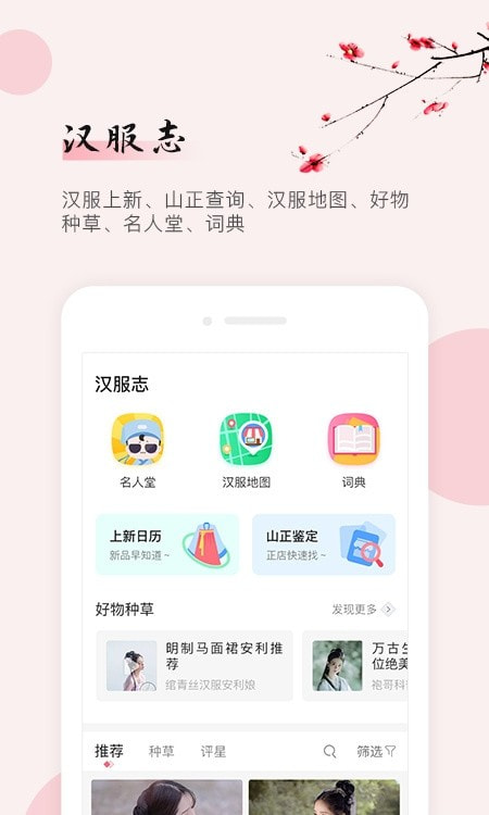汉服同袍app版