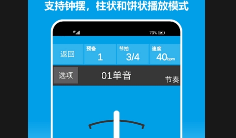 乐器节拍器安卓版