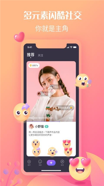 萌声app版