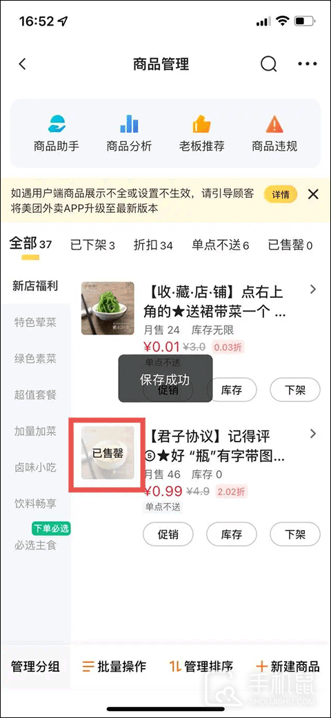 美团外卖商家版