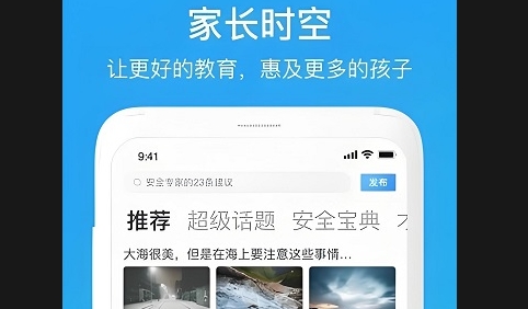 家长时空App手机版