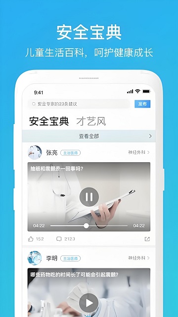 家长时空App手机版