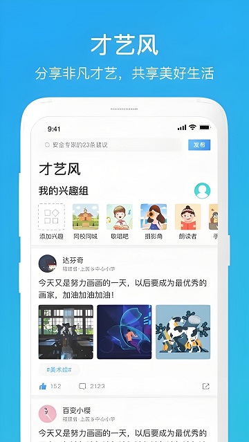 家长时空App手机版