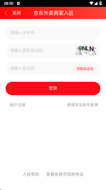 京东秒送商家版手机app