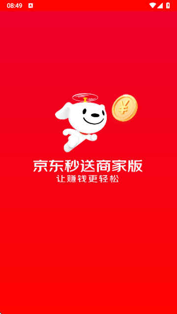 京东秒送商家版手机app