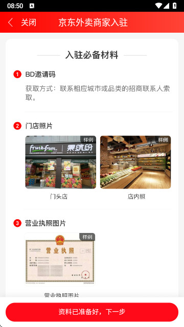 京东秒送商家版手机app