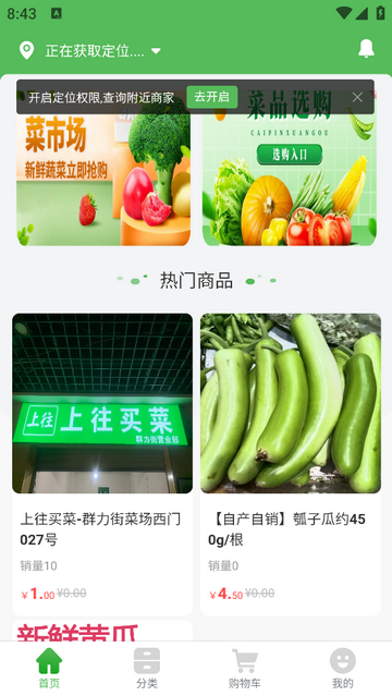 上往买菜2025最新版