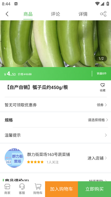 上往买菜2025最新版