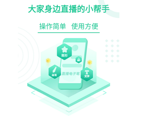 直播电子笔2025官方版