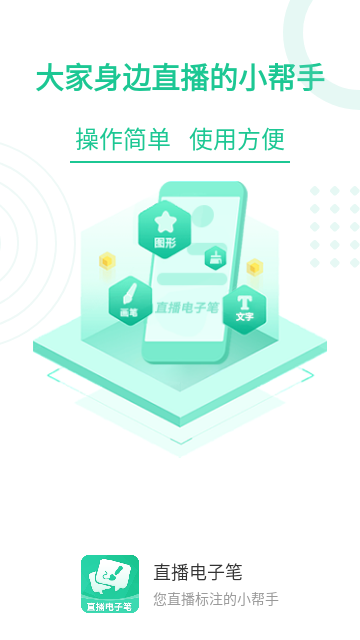 直播电子笔2025官方版